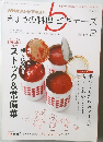 きょうの料理ビギナーズ 　2013年2月号