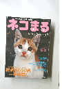 ネコまる