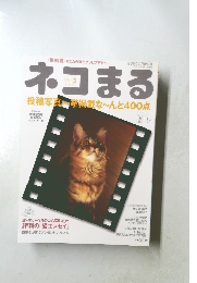 ネコまる　Vol.3