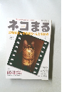 ネコまる　Vol.3