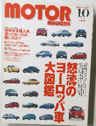 MOTOR　MAGAZINE 　1999年10月号　No.531
