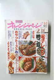 オレンジページ　1991年
