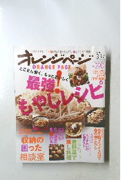 最強!もやしレシピ　