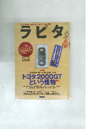 ラピタ　2002年10月
