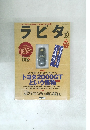 ラピタ　2002年10月
