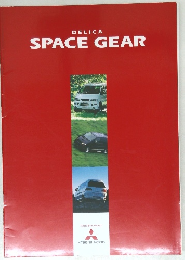 DELICA　SPACE　GEAR