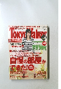 Tokyo　WALKER　2006年１０/１０号　No.21