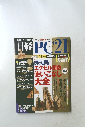 日経PC21　2001年１２月号