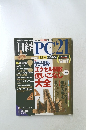 日経PC21　2001年１２月号