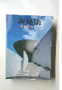 新建築　1996年９月号