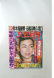 女性自身　2007年７/３１号
