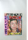 女性自身　2007年７/３１号