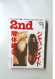 セカンド　２ＮＤ　2012年７月号　Vol.64