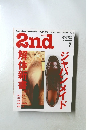 セカンド　２ＮＤ　2012年７月号　Vol.64