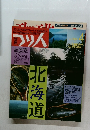 つり人　1989年２月号