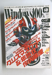 Windows 100% 2001年12/1号