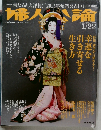 婦人公論 　 2015年1/22号