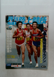 月刊陸上競技マガジン 2004年1月号