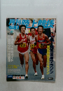 月刊陸上競技マガジン 2004年1月号