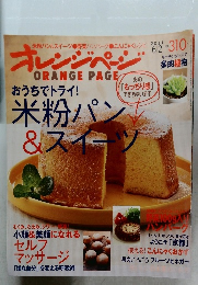 オレンジページ　2011年6月号