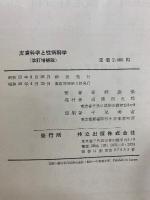 皮膚科学と性病科学
