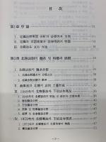 北韓法律用語의 分析(Ⅰ)　憲法編