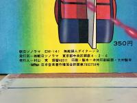 朝日ソノラマ　無敵鋼人ダイターン3　