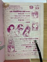 レモンピープル　1983年9月号