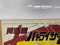 レモンピープル 1984年9月号　サマー特大号