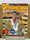 ドリームキャストマガジン　1999年Vol .22