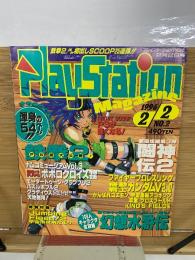 電撃PlayStation 1996年2月2日号