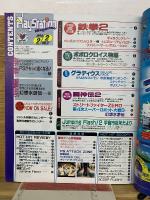 電撃PlayStation 1996年2月2日号