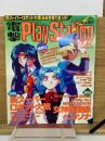 電撃PlayStation 1996年9月27日号 Vol.30 