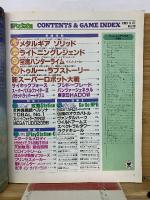 電撃PlayStation 1996年9月27日号 Vol.30 