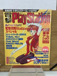 電撃PlayStation Vol.28 1996年8月30日号