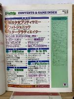 電撃PlayStation Vol.28 1996年8月30日号