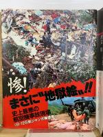 週刊明星 1985年9月5 日号