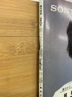 週刊明星 1985年9月5 日号