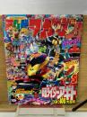 テレビマガジン　2001年5月号