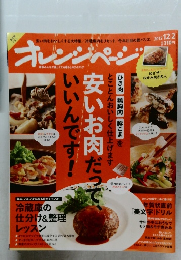 オレンジページ 2012年12/2号