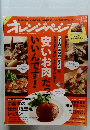 オレンジページ 2012年12/2号