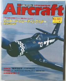 Aircraft　No.140　1991年7/16号