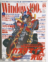 ウィンドウズ100％ 2000 年5月号
