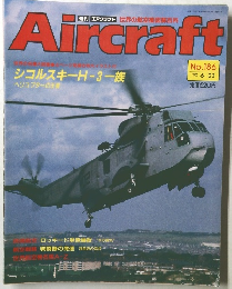 週刊 エアクラフト 1992年6月23日号 No.186