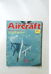 Aircraft　No.184　1992年6/9号