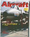 Aircraft　No.183　1992年6/2号