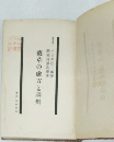 薬草の嘘方と調剤