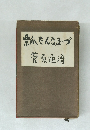 瓢瓜たんなまづ
