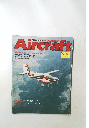 週刊 エアクラフト 1992年9月8日号　No.196