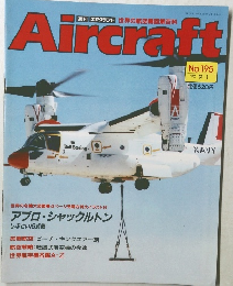 週刊 エアクラフト 1992年9月1日号　No.195